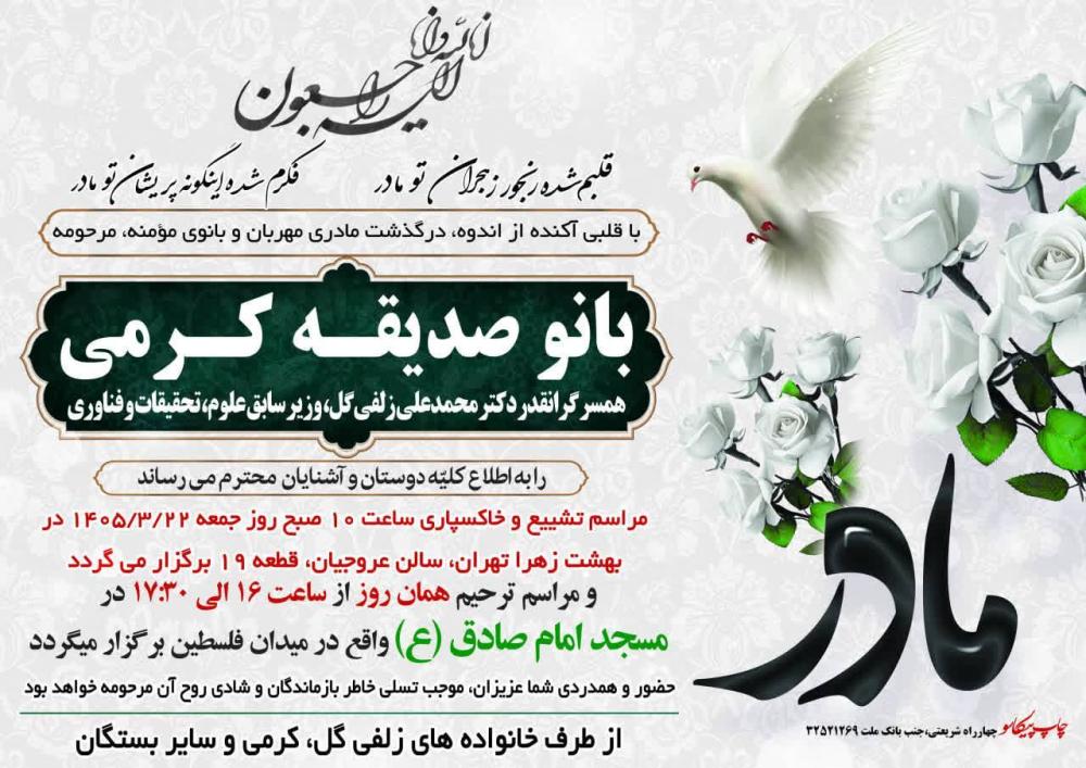 صدیقه کرمی