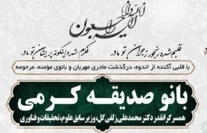 صدیقه کرمی