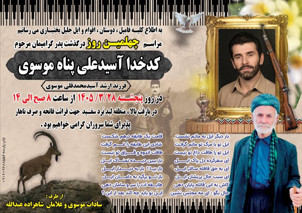 کدخدا آسید علی پناه(فرزند ارشد آسید محمدقلی) موسوی