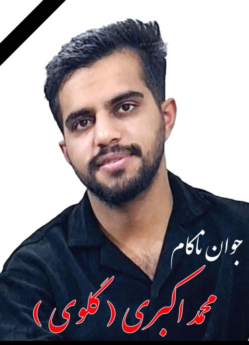 محمدعلی اکبری