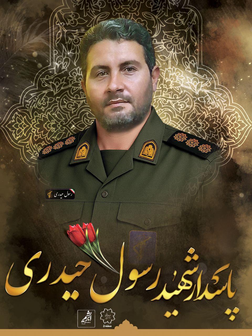 رسول حیدری
