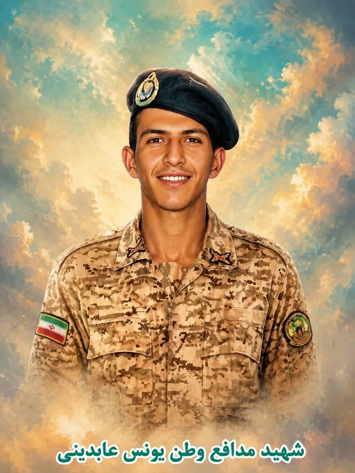 یونس عابدینی