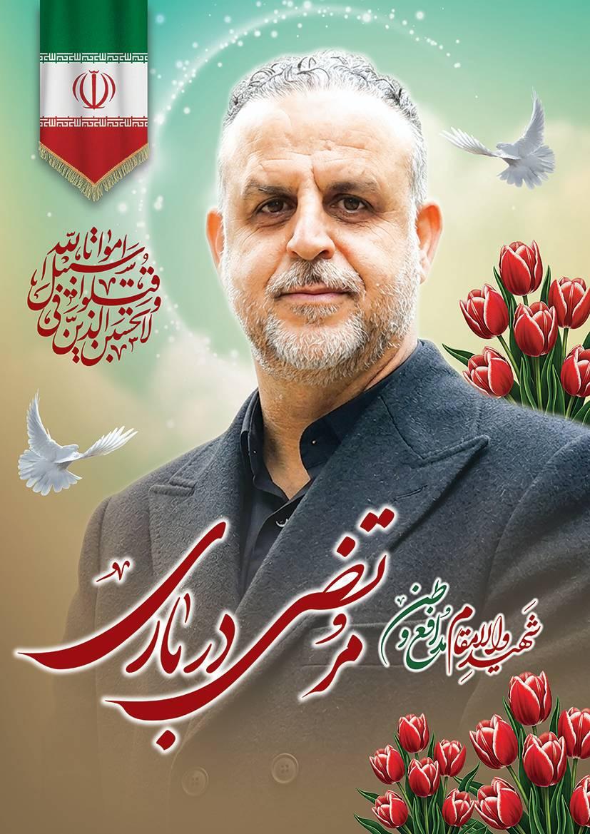 مرتضی درباری
