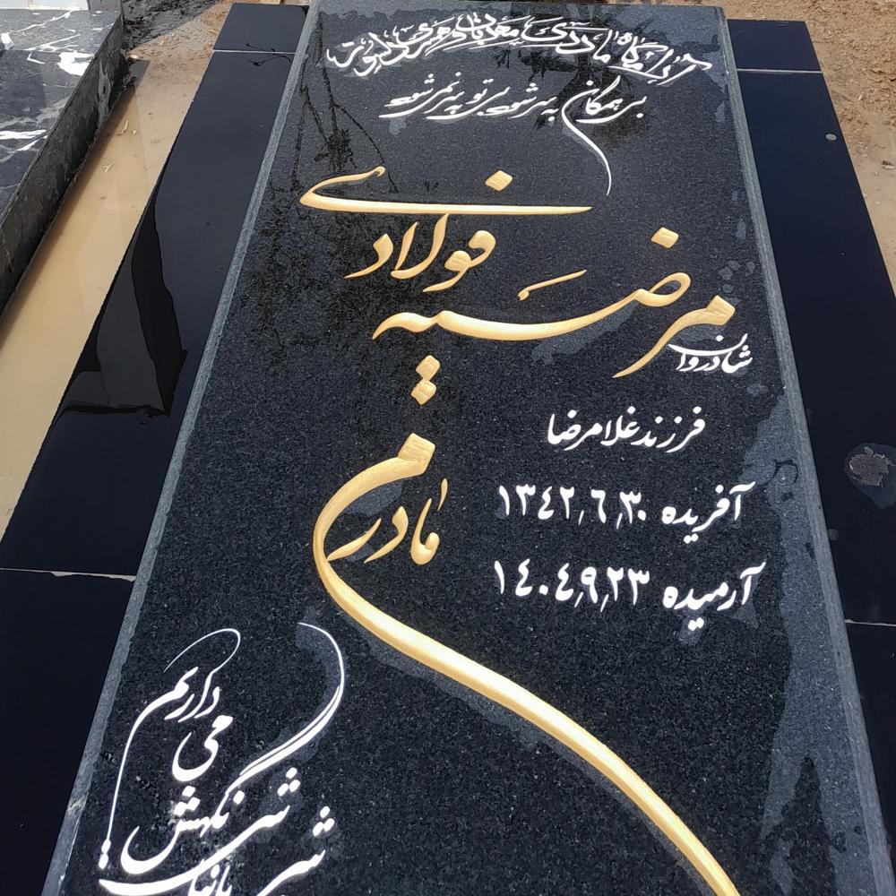 مرضیه فولادی