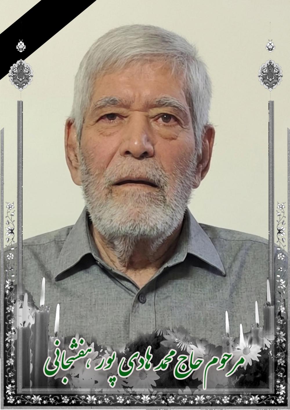 حاج محمد هادی پور هفشجانی