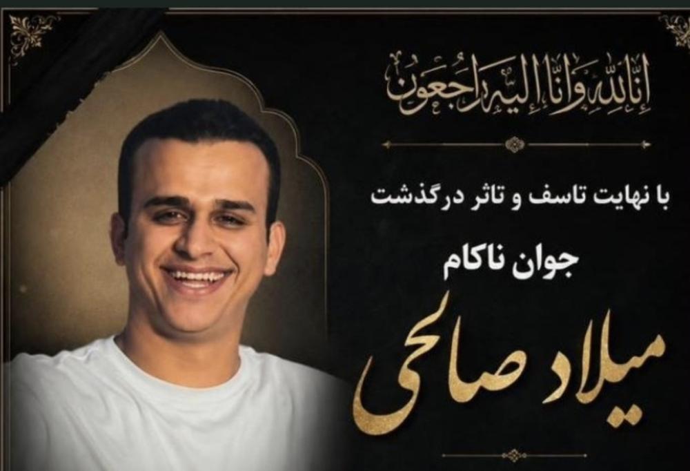 میلاد صالحی