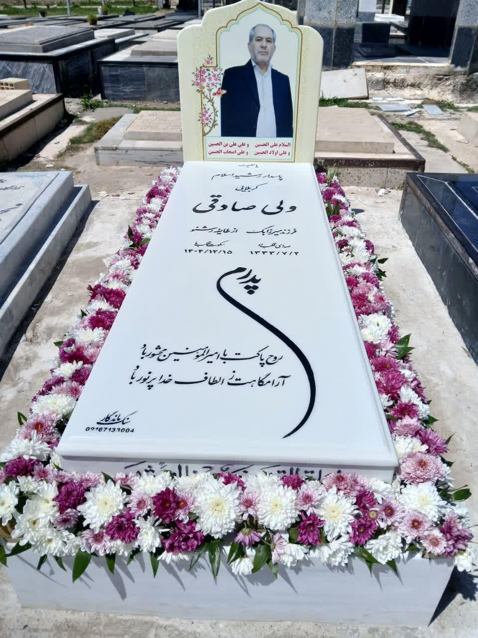 کربلایی ولی صادقی