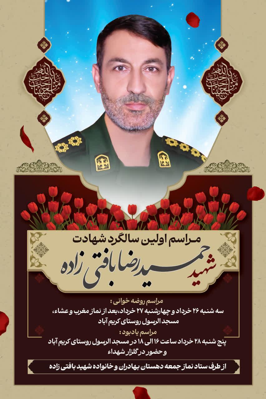 حمیدرضا بافتی زاده