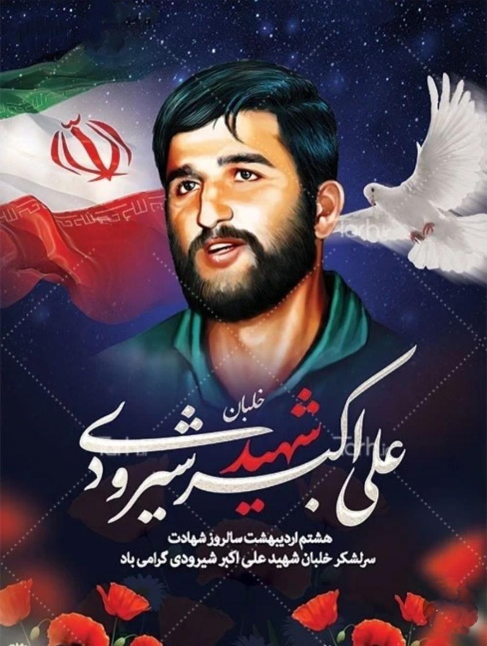 شهید علی اکبر قربان شیرودی