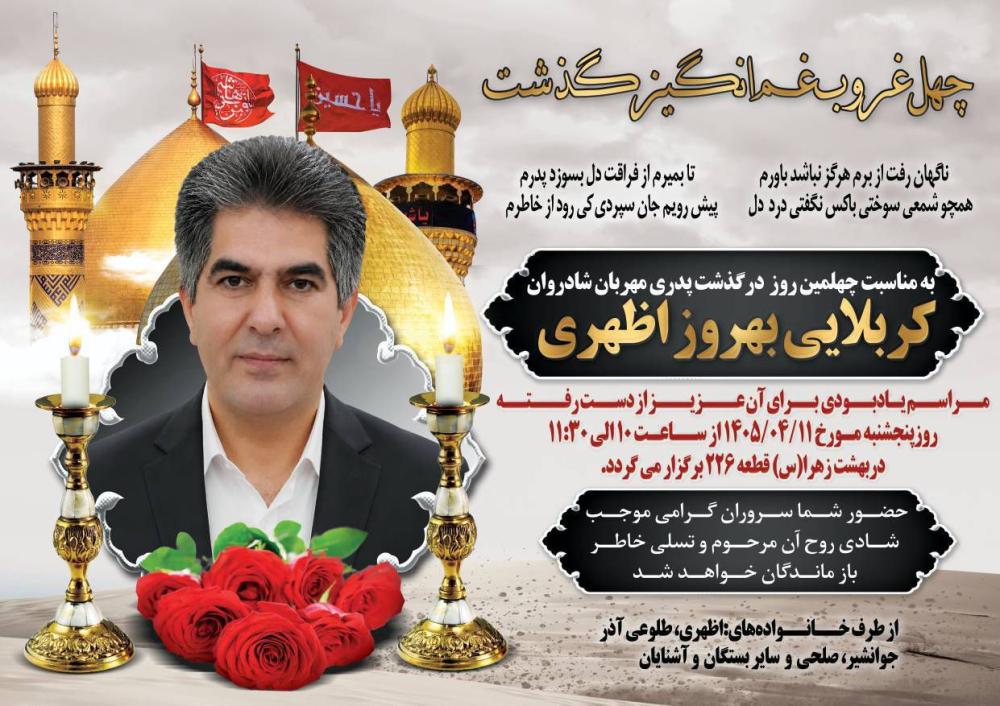 بهروز اظهری