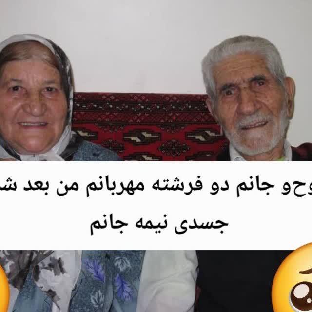 سیده شهربانو و سید علی محمد مهدوی . حسینی