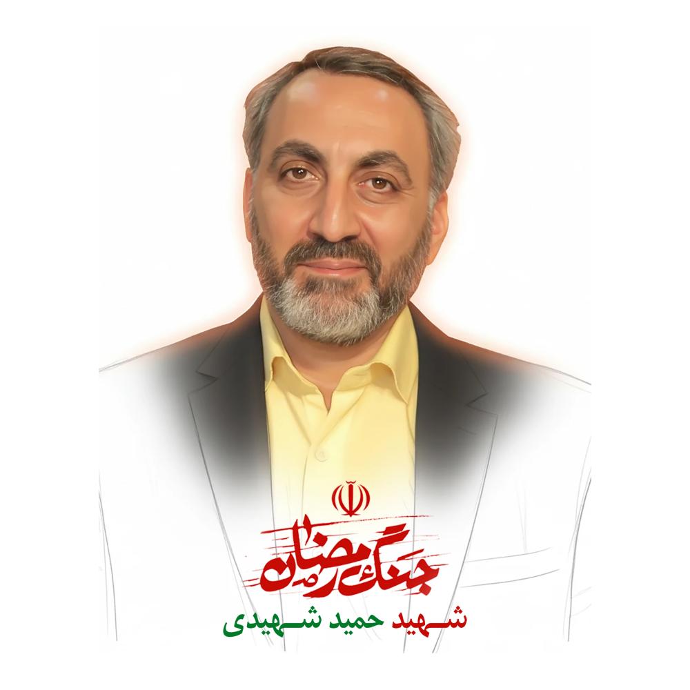حمید شهیدی
