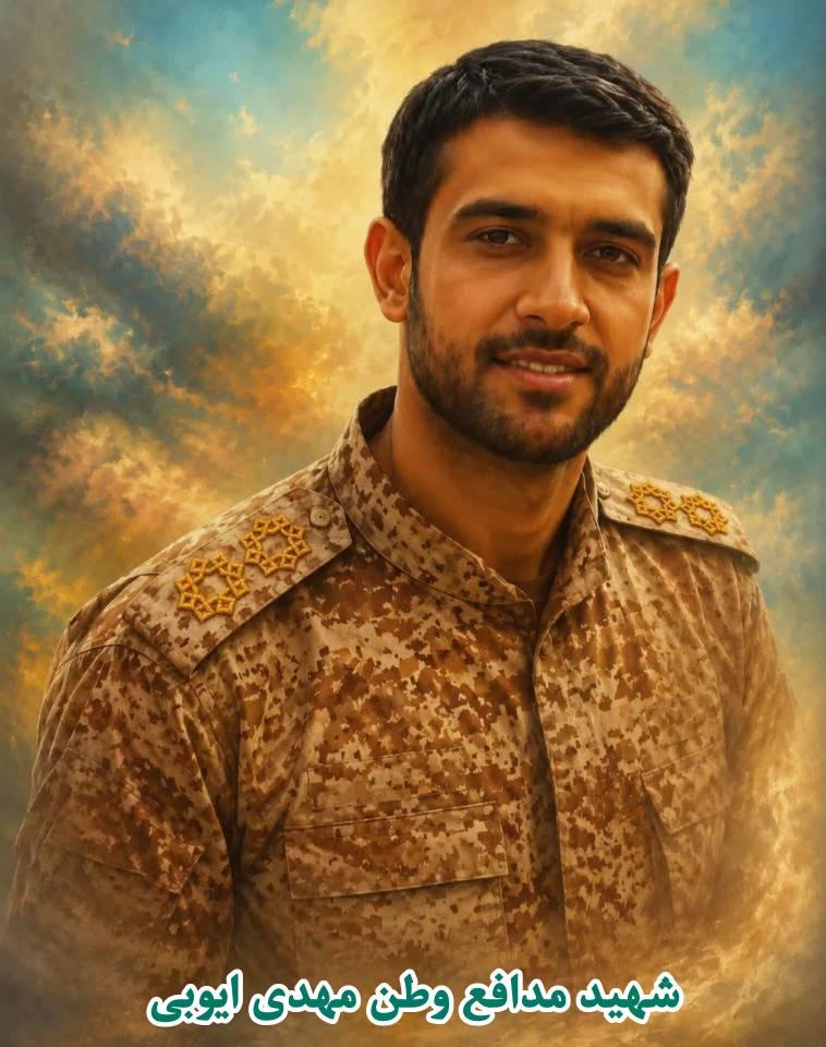 مهدی ایوبی