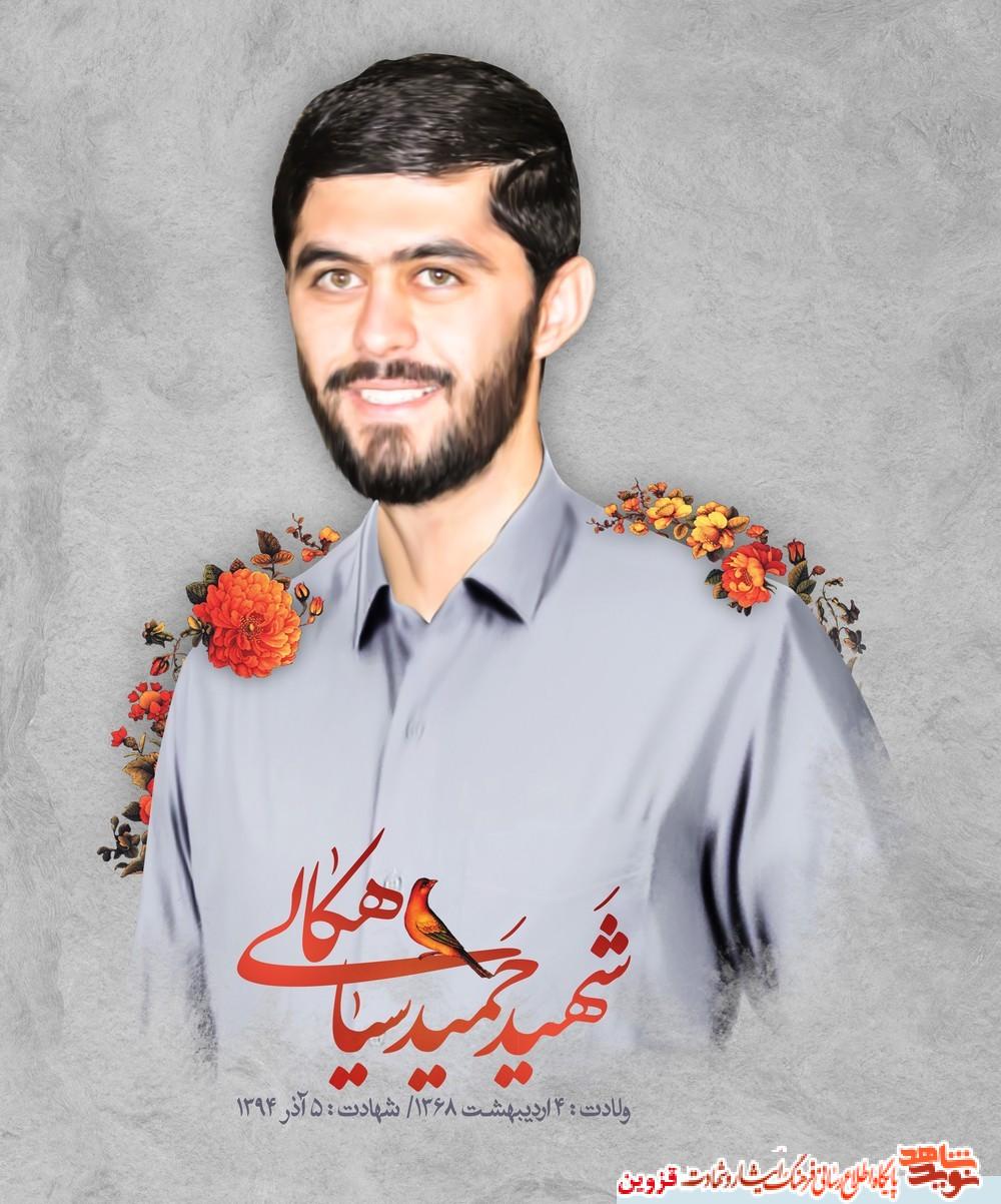 حمید سیاهکالی مرادی