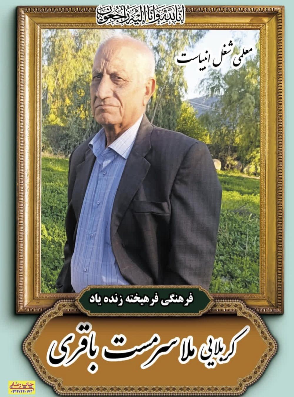 ملا سرمست باقری