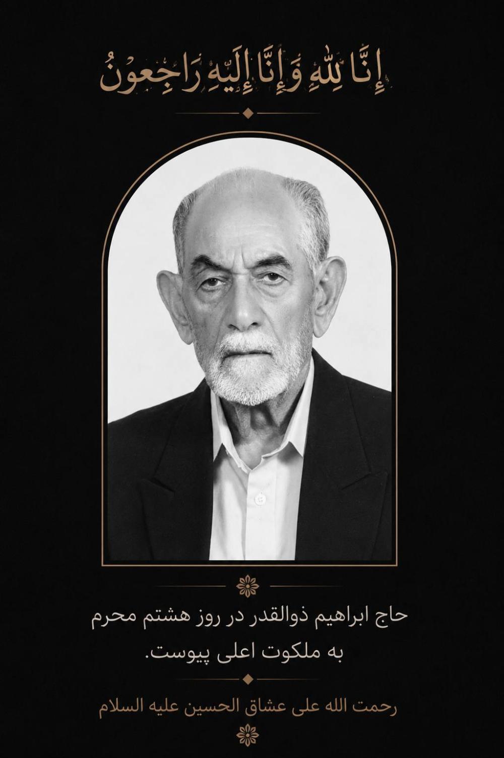 حاج ابراهیم ذوالقدر