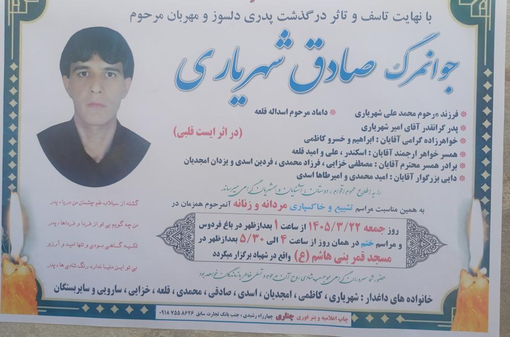 صادق شهریاری