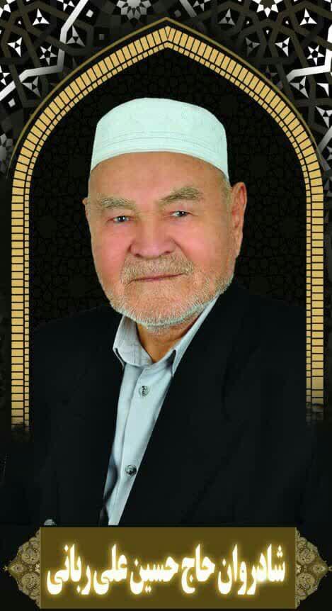 حاج حسین علی ربانی