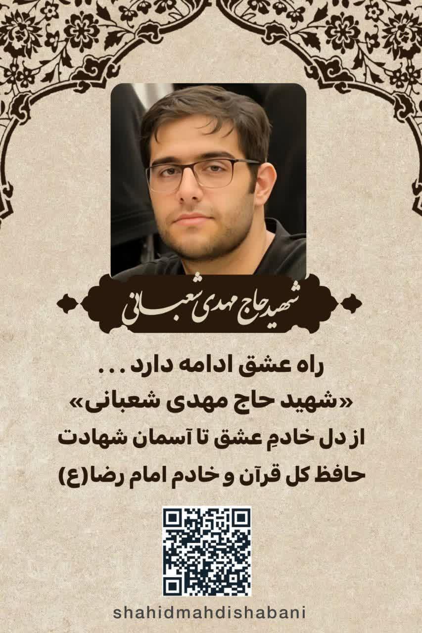 مهدی شعبانی