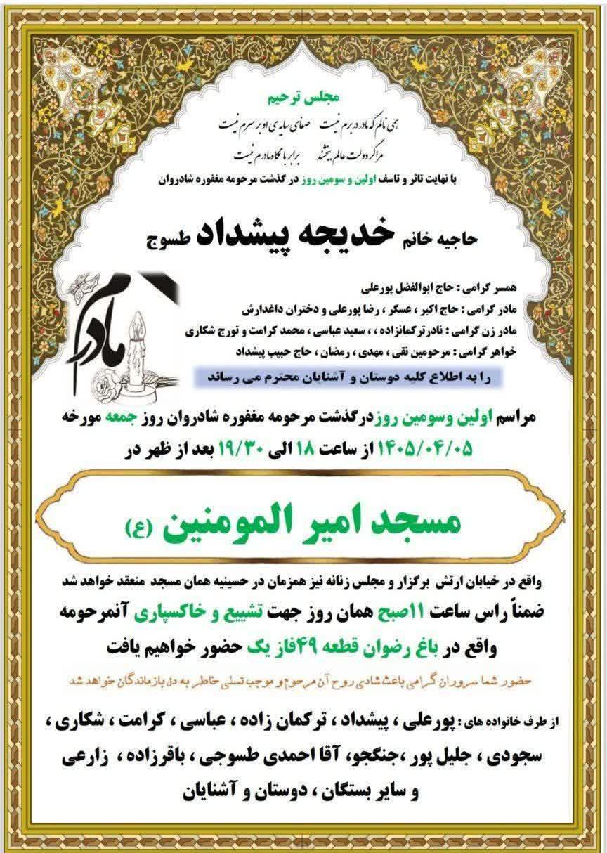 خدیجه پیشداد