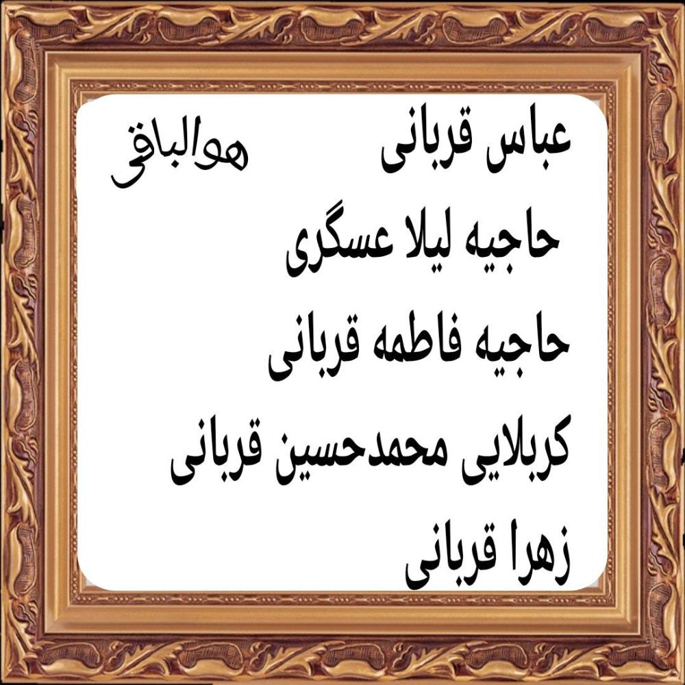 روح عزیزان صلوات