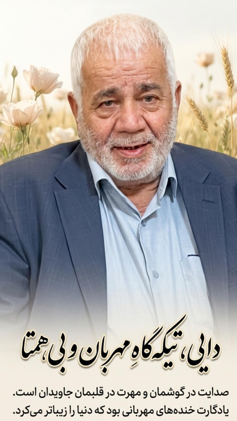 حبش سعیدیان