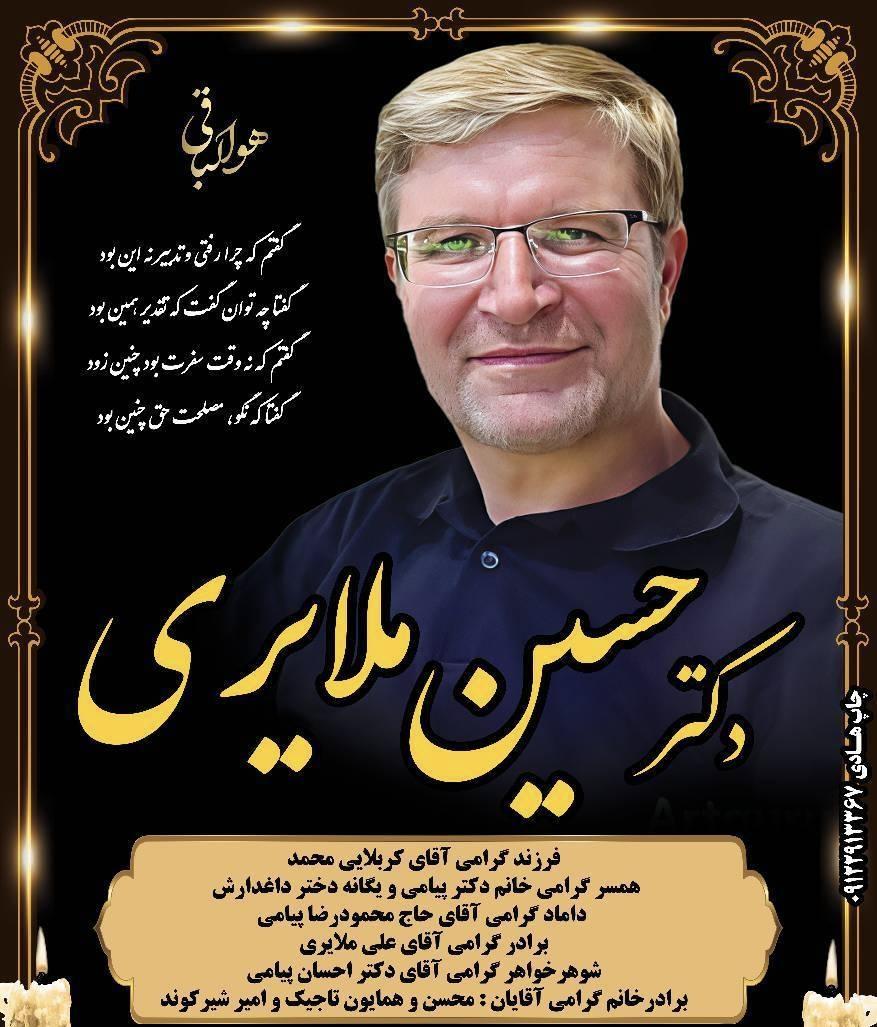 دکتر حسین ملایری