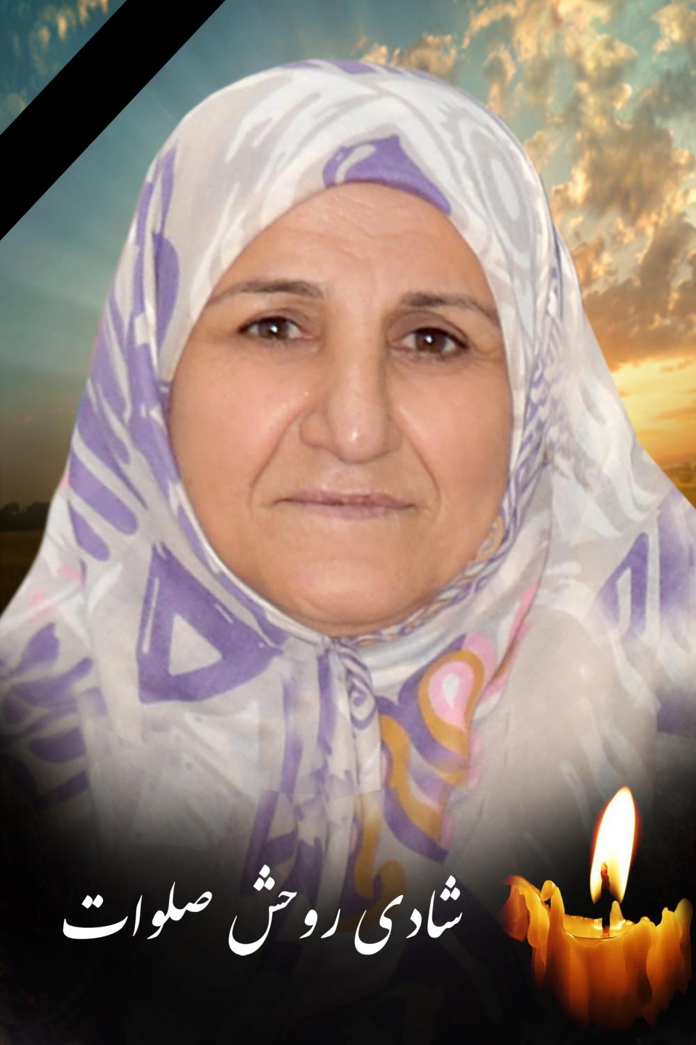 مرحومه حاجیه طاهره واحدی