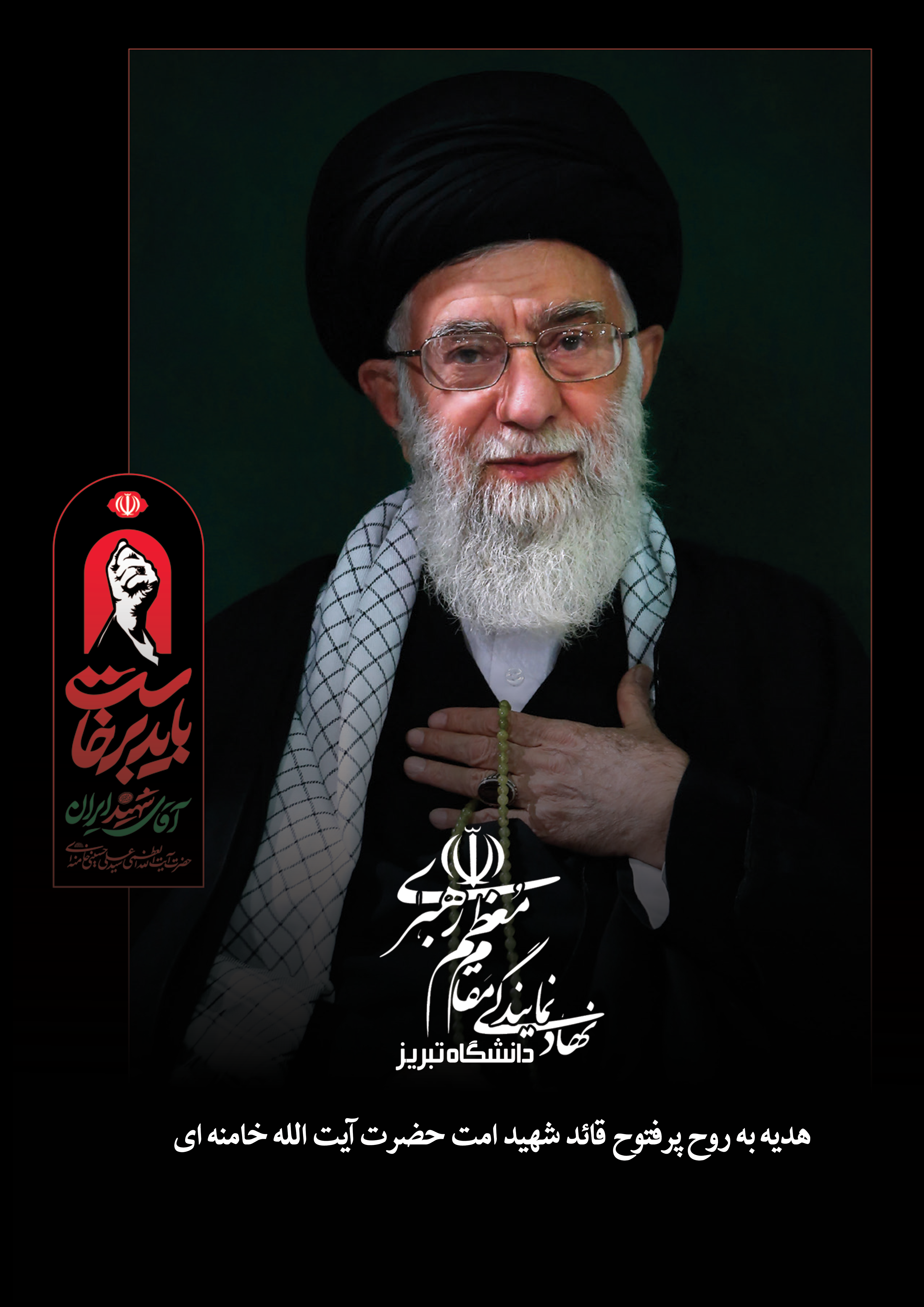 سید علی خامنه ای