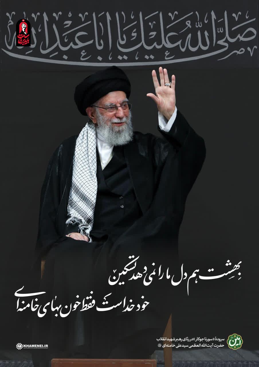 رهبر شهید حضرت آیت الله امام سیدعلی خامنه ای