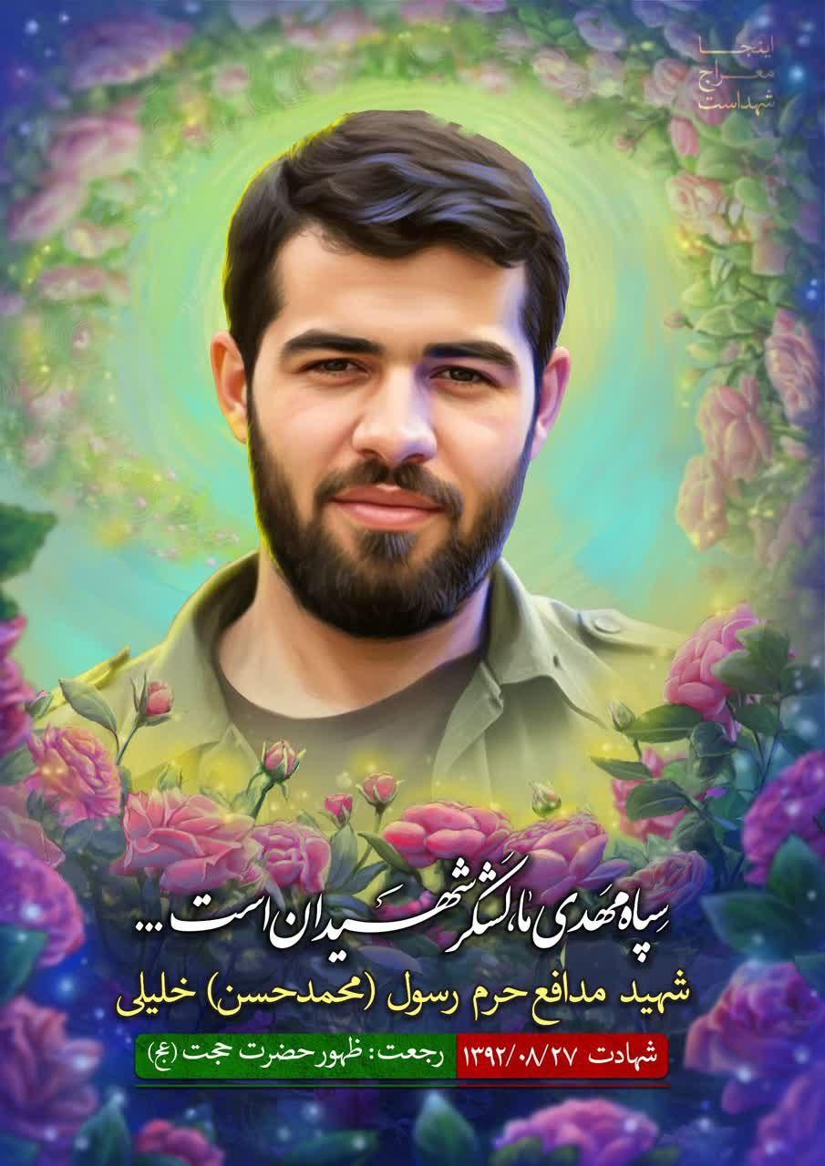 رسول خلیلی