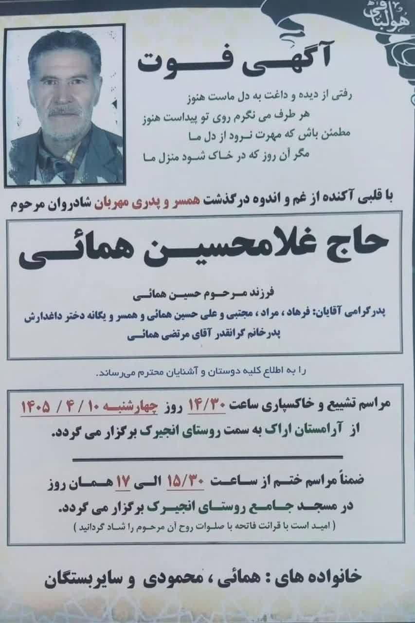غلامحسین همایی