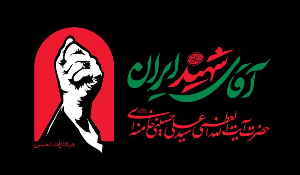 قائد شهید امت حضرت آیت الله العظمی شهید سید علی حسینی خامنه ای (ره)