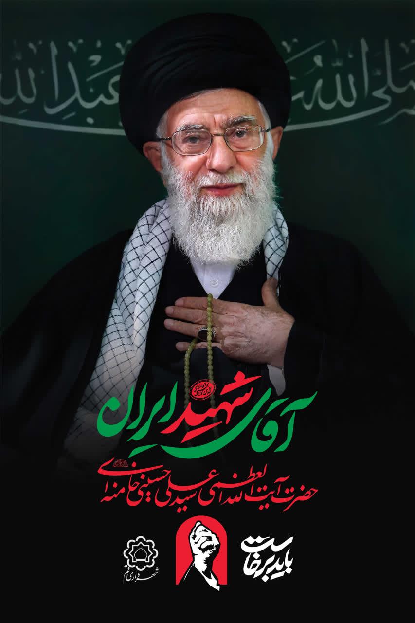 حضرت آیت‌الله سیدعلی حسینی خامنه‌ای