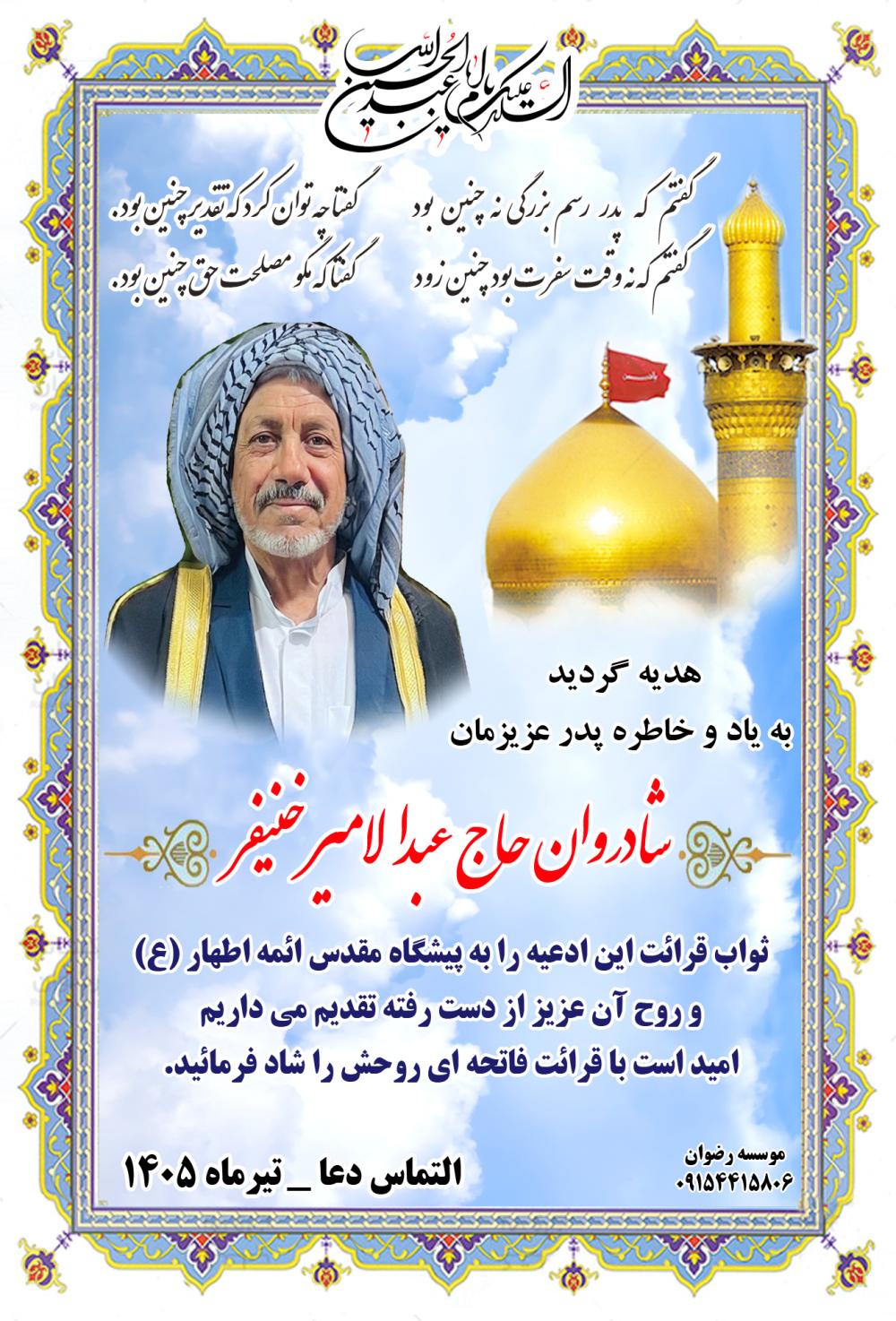 حاج عبدالامیر خنیفر