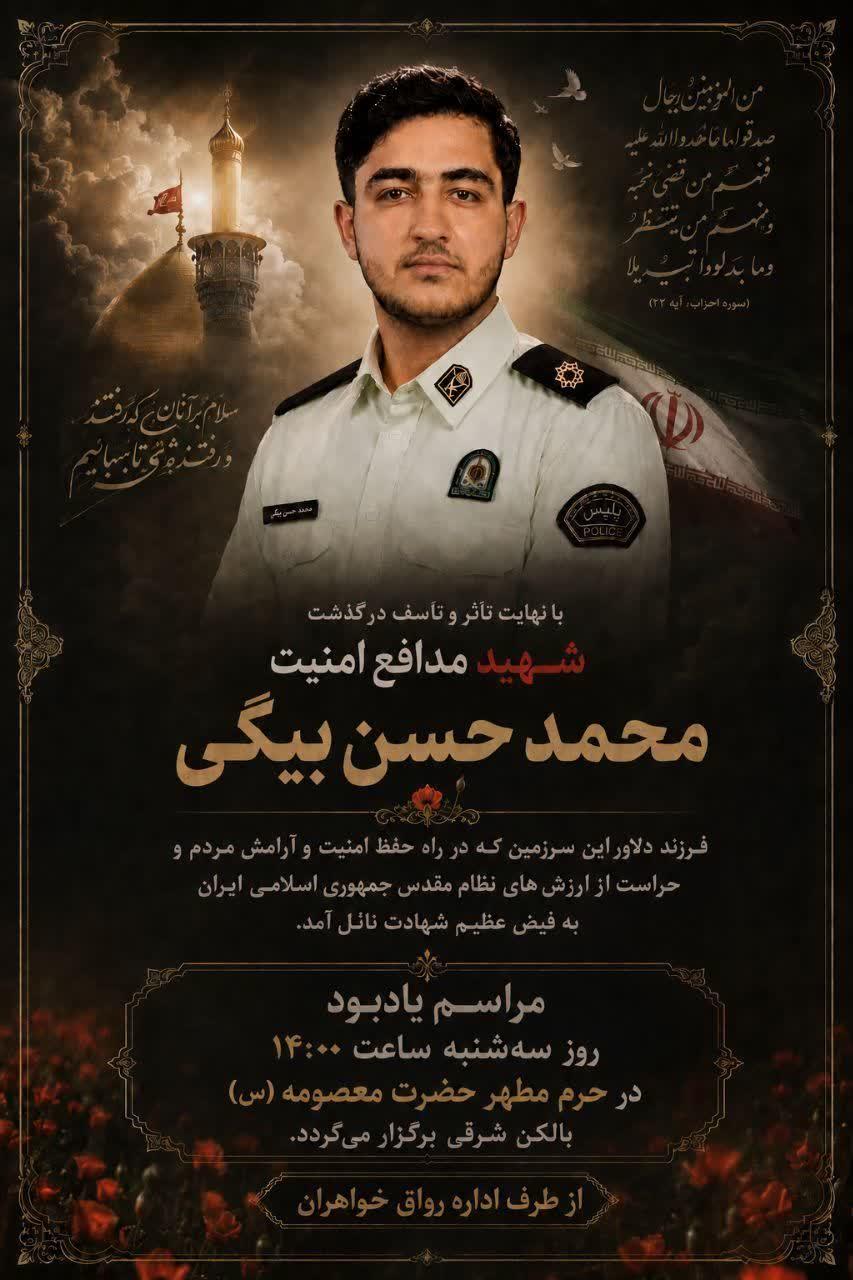 محمد حسن بیگی