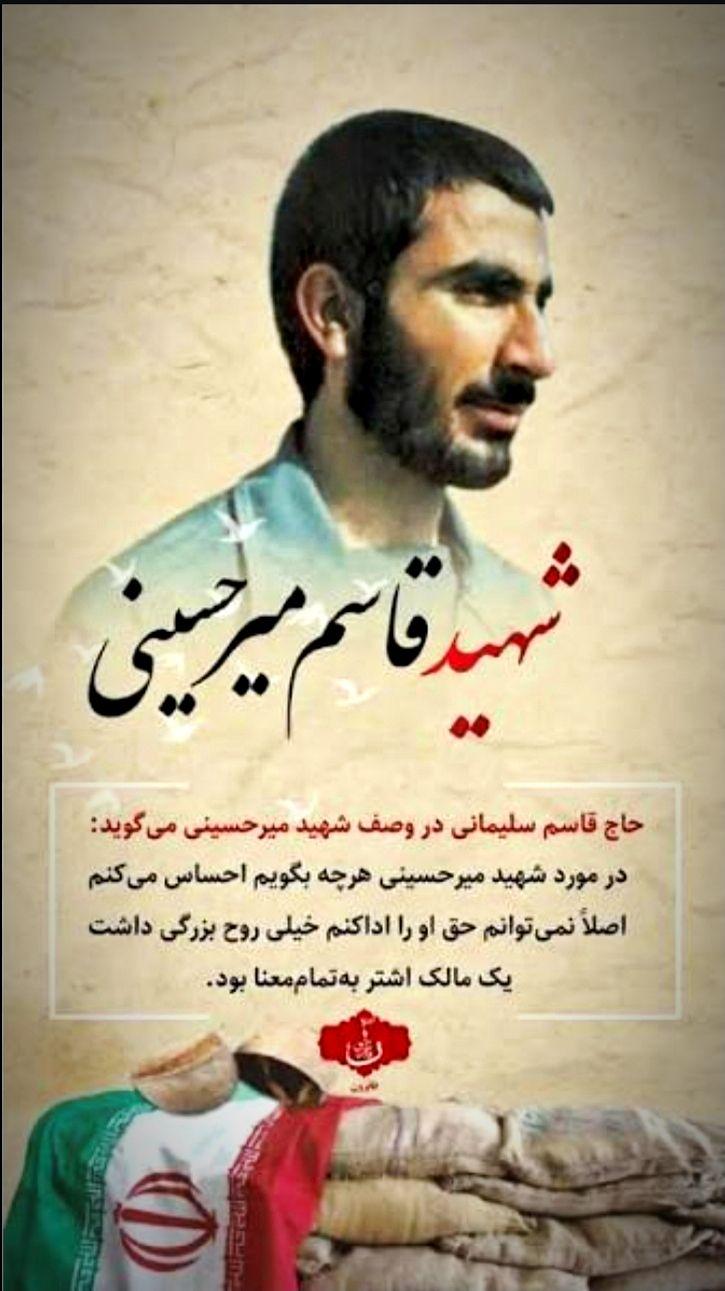 قاسم میرحسینی