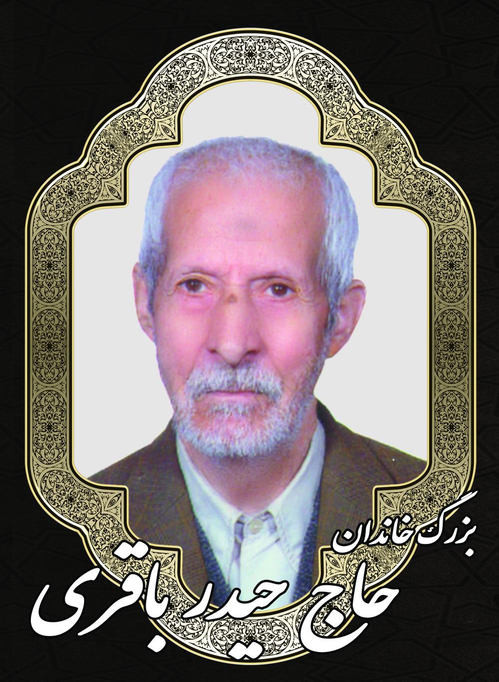 حاج حیدر باقری