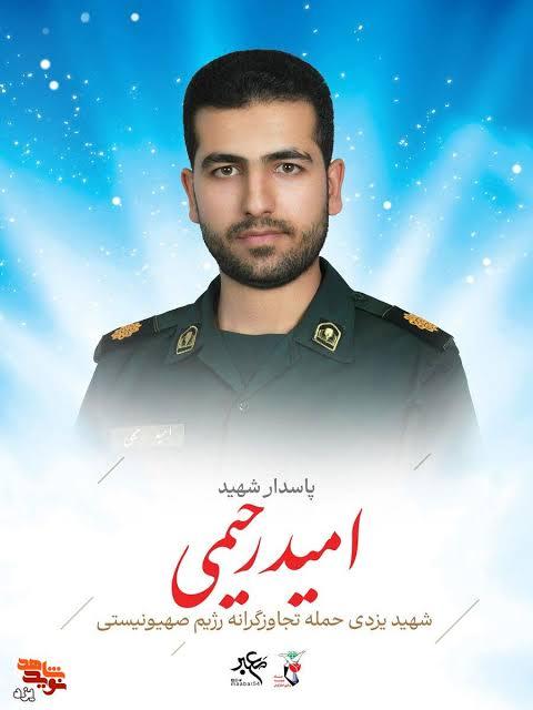 امید رحیمی