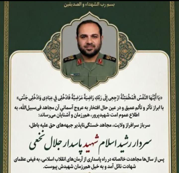 جلال نخعی