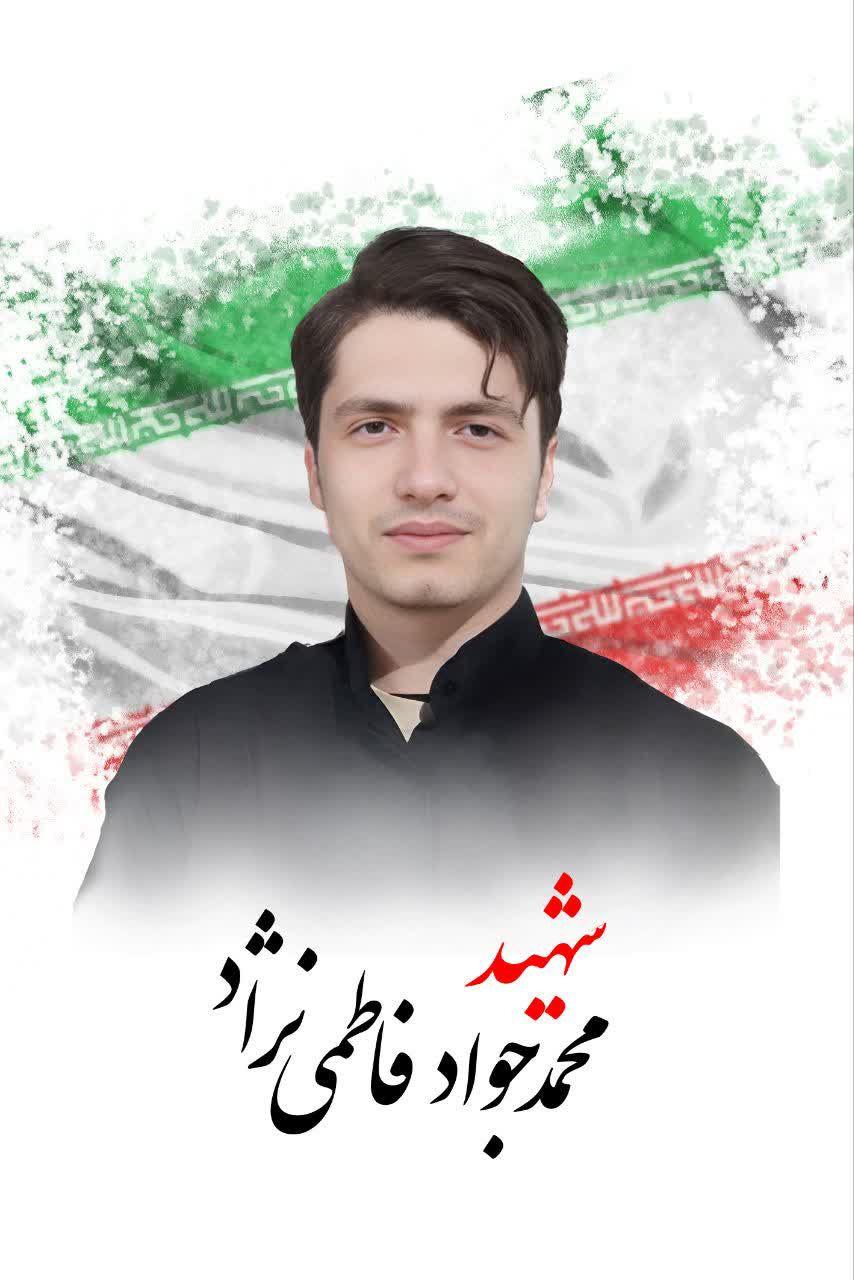 محمدجواد فاطمی نژاد