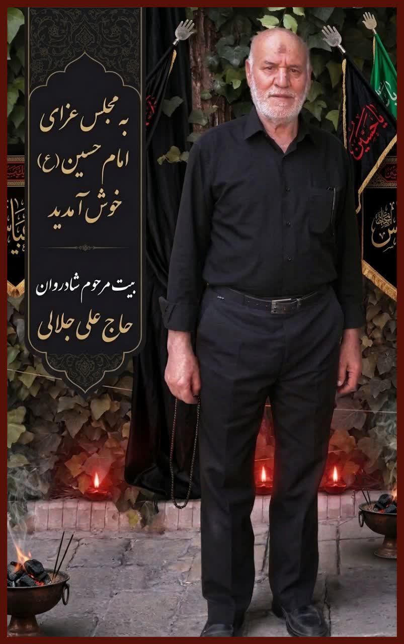 علی جلالی