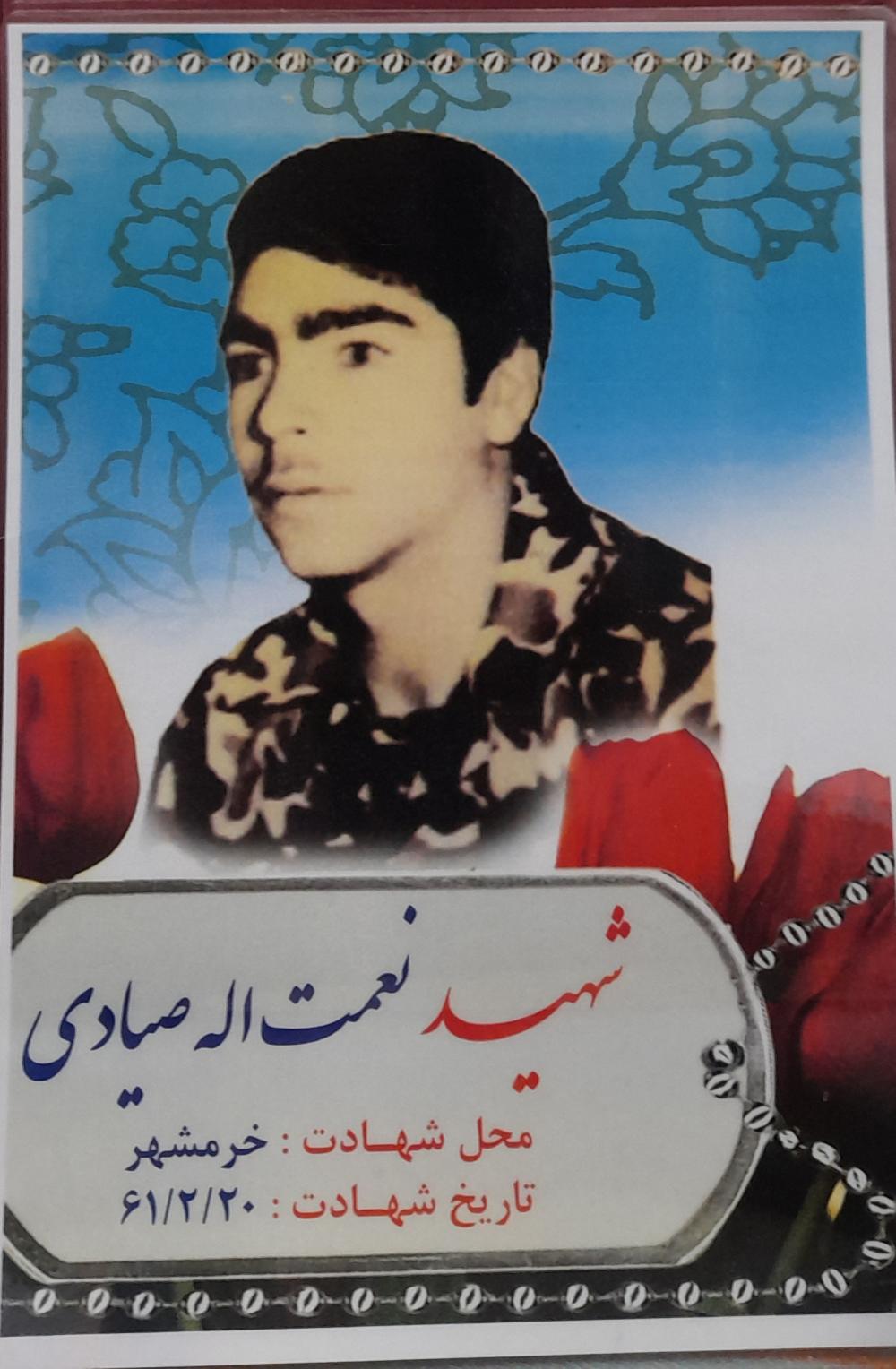 نعمت الله صیادی