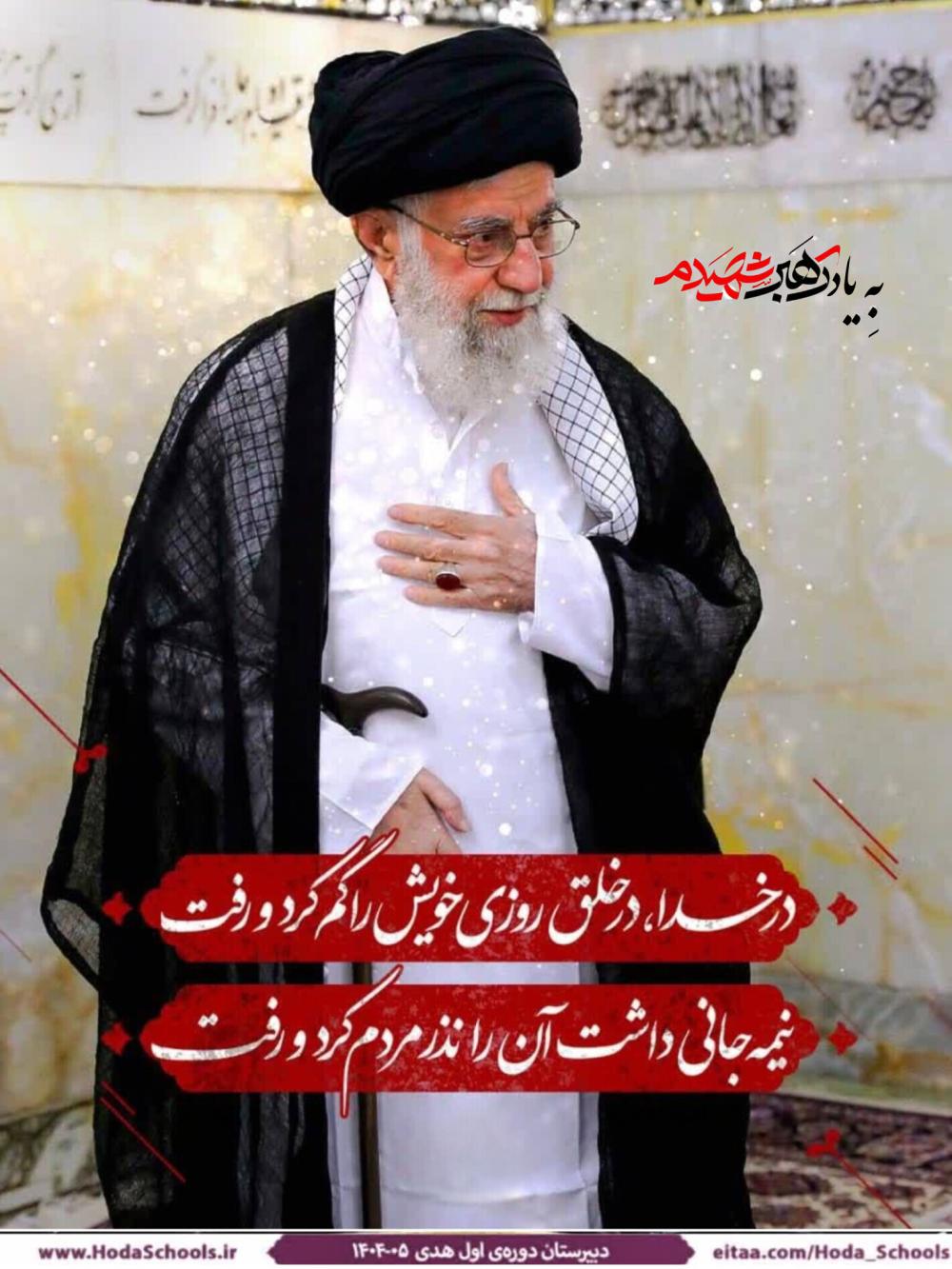 آیت الله سید علی خامنه ای حسینی