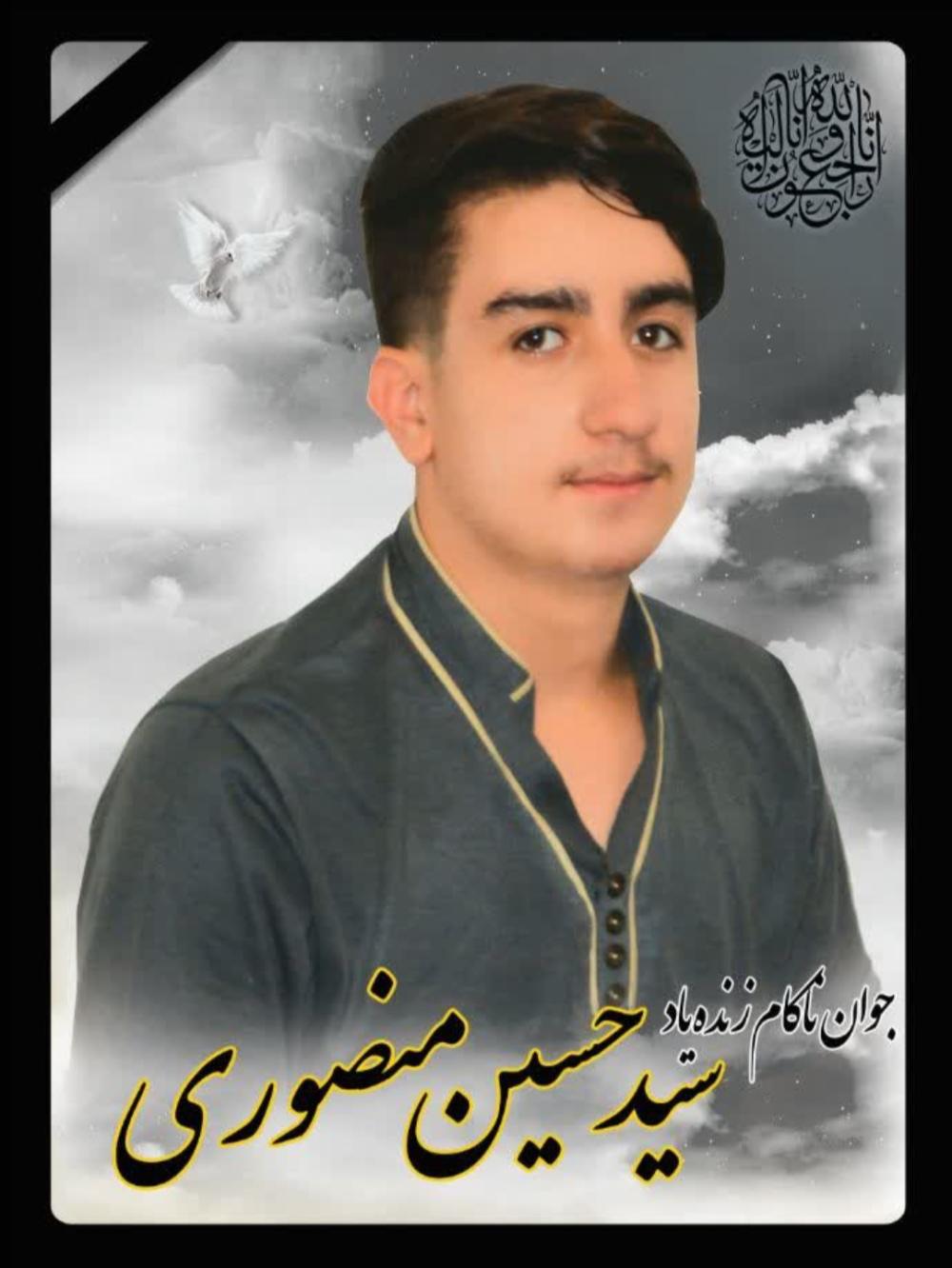 سید حسین منصوری