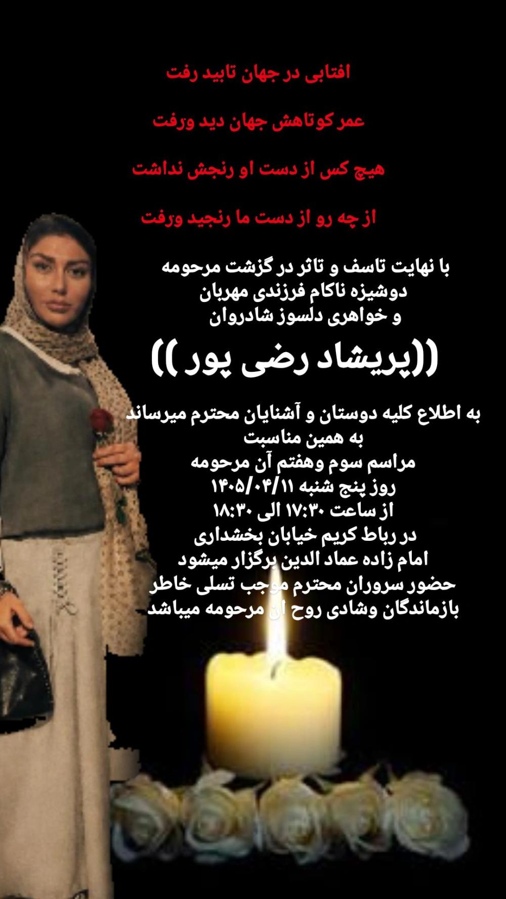 پریشاد رضی پور