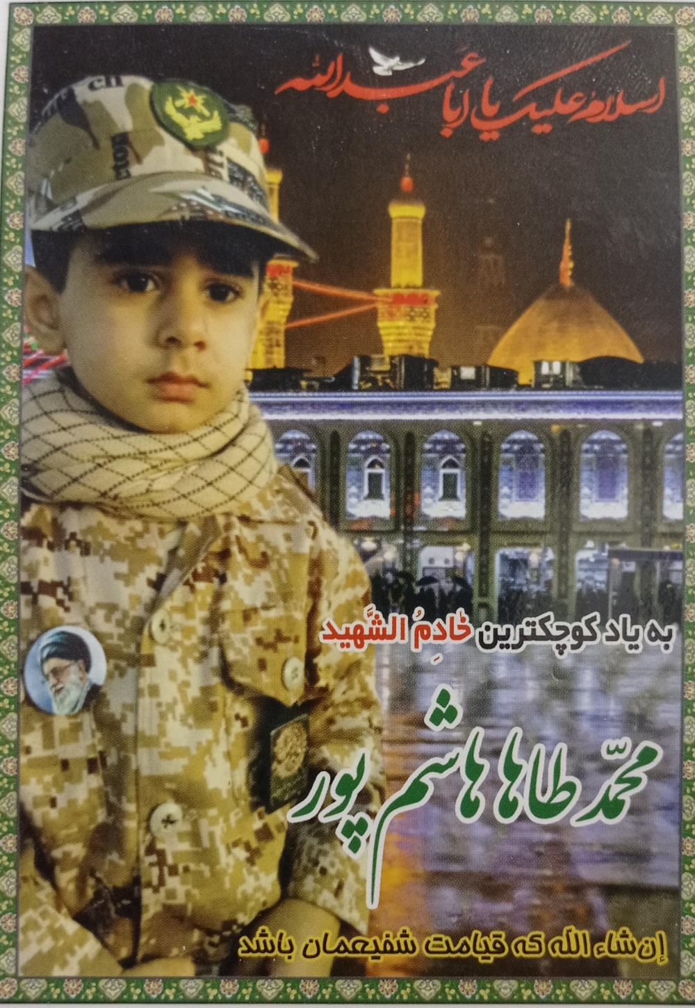 محمدطاها هاشم پور