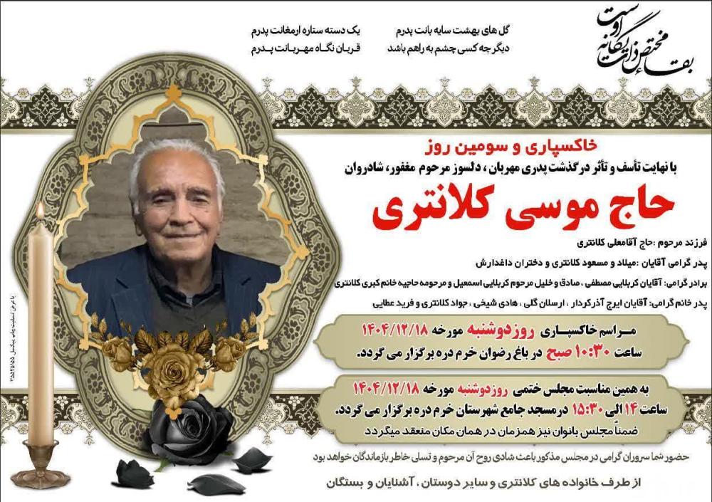 حاج موسی کلانتری