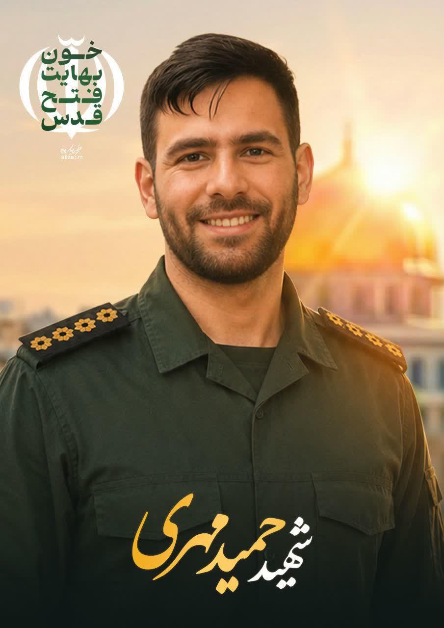 شهید حمید مهری