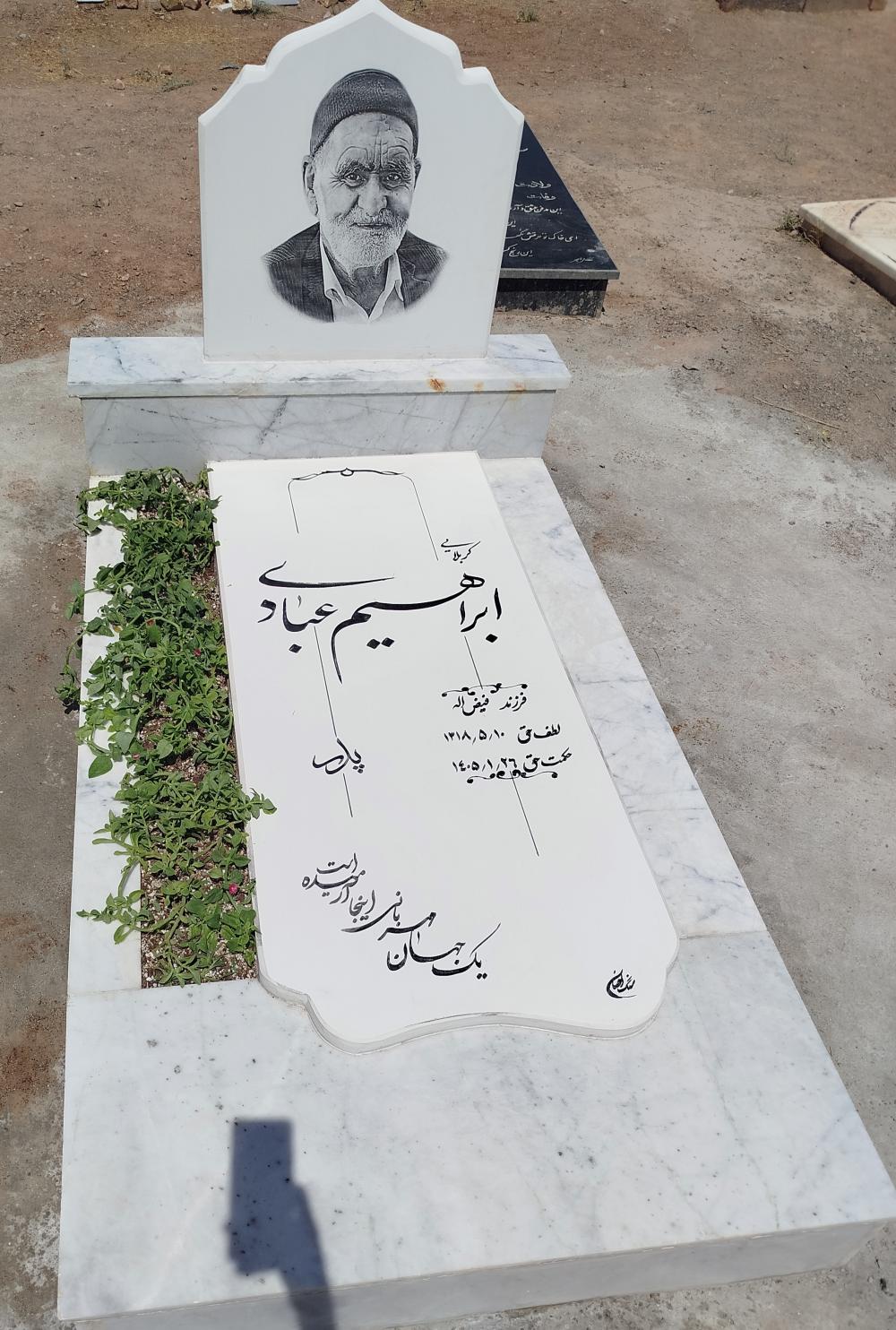 ابراهیم عبادی